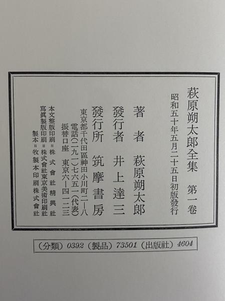 萩原朔太郎全集 / 古本、中古本、古書籍の通販は「日本の古本屋