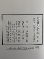 萩原朔太郎全集 / 古本、中古本、古書籍の通販は「日本の古本屋