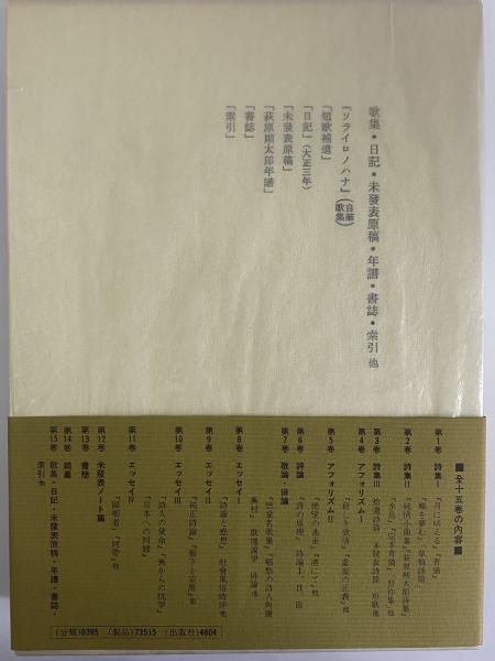 萩原朔太郎全集 / 古本、中古本、古書籍の通販は「日本の古本屋