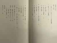 人間と聖なるもの　（三島由紀夫旧蔵）