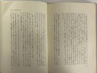 人間と聖なるもの　（三島由紀夫旧蔵）