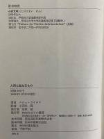 人間と聖なるもの　（三島由紀夫旧蔵）