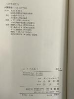 人　イヌにあう　（三島由紀夫旧蔵）