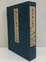 人　イヌにあう　（三島由紀夫旧蔵）