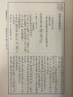 御触書集成