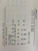 御触書集成