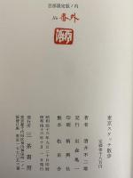 東京スケッチ散歩