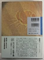 少雨荘書物随筆　知の自由人叢書