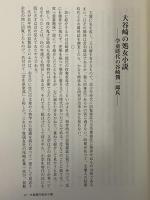 少雨荘書物随筆　知の自由人叢書
