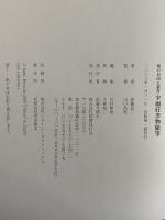 少雨荘書物随筆　知の自由人叢書
