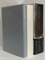 マラルメ全集 第1巻 詩・イジチュール 筑摩書房 絶版 マラルメ全集Ⅰ 詩・イジチュール / 古本、中古本、古書籍の通販は