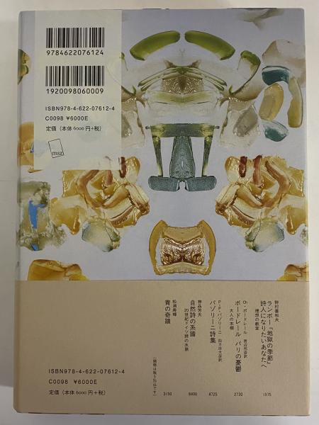 ランボオ全作品集 ハードカバー ランボー全集 ハードカバー つき