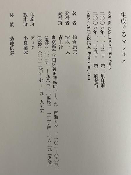 生成するマラルメ 柏倉 康夫 生成するマラルメ / 柏倉 康夫【著】 - 紀伊國屋書店ウェブ