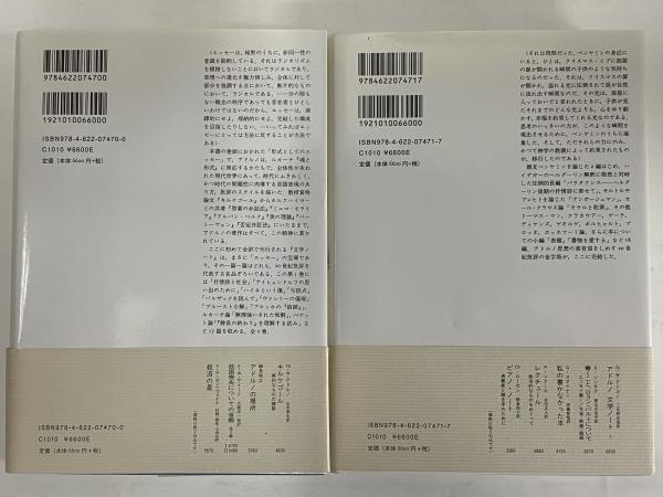 アドルノ 文学ノート 1・2(テオドール・Ｗ・アドルノ) / 古本、中古本
