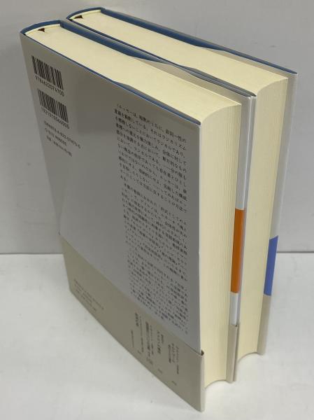 アドルノ 文学ノート 1・2(テオドール・W・アドルノ) / 古本、中古本