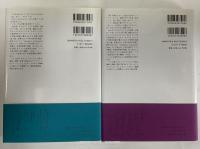 完本　ジャコメッティ手帖　Ⅰ・Ⅱ