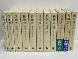 後漢書