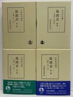 後漢書