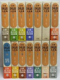 日本国語大辞典【初版】小学館 その2 第 8巻～第 14巻 日本国語