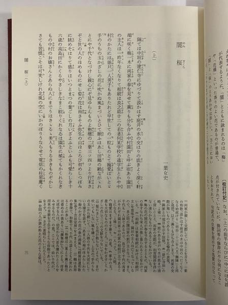 新日本古典文学大系 明治編 30巻 揃い www.impressarepuestos.com