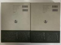 伊良子清白全集　詩歌篇・散文篇