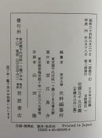 大日本古記録　言経卿記　1～14