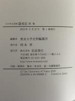 大日本古記録　薩戒記　1～6・別巻