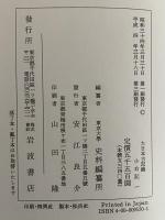 大日本古記録　小右記　1～11