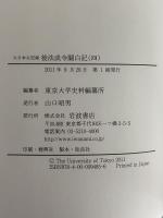 大日本古記録　後法成寺関白記　1～4