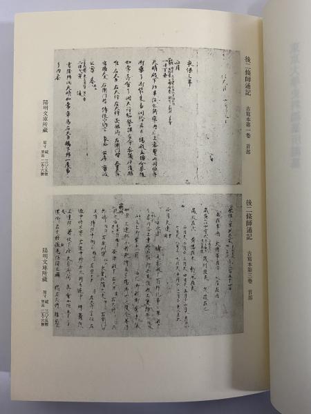 大日本古記録 後二條師通記 上・中・下(東京大学史料編纂所