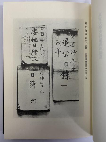 【中古】大日本古記録 岡屋關白記／東京大学史料編纂所 (編集)／岩波書店 Amazon.co.jp: 大日本古記録 岡屋關白記 : 東京大学史料編纂所