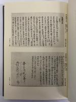 大日本古記録　岡屋関白記