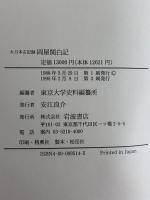 大日本古記録　岡屋関白記