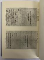 大日本古記録　深心院関白記