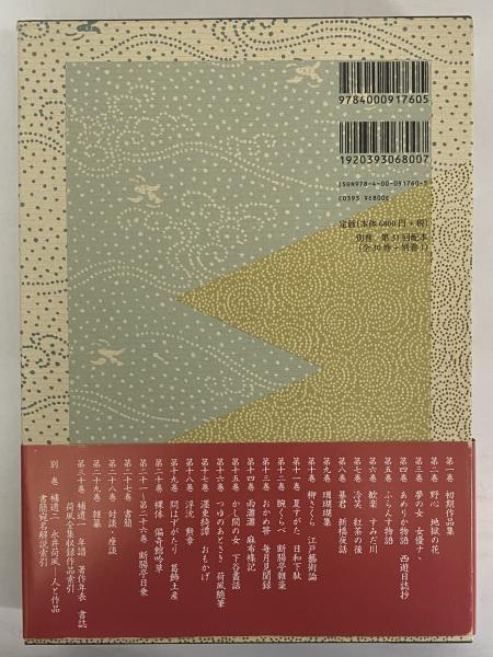 荷風全集 別巻 / 古本、中古本、古書籍の通販は「日本の古本屋
