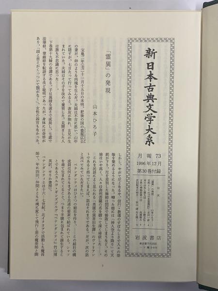 新日本古典文学大系 明治編 30巻 揃い www.impressarepuestos.com