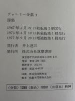 ヴァレリー全集 増補版 | 筑摩書房 | ¥22,000 - 日本の古本屋 / 日本の