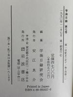 学海日録