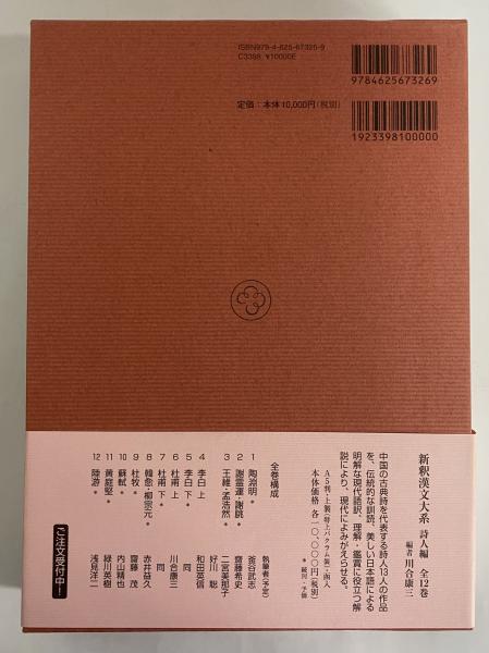 新釈漢文大系 詩人編4 李白 上(和田英信) / 古本、中古本、古