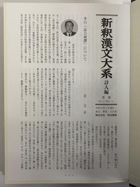 李白 上　新釈漢文大系 新釈漢文大系92 史記 十二（列伝 五） - 明治書院