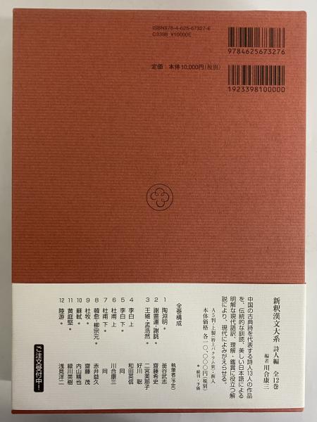 新釈漢文大系 詩人編6 杜甫 上(川合康三) / 古本、中古本、古書籍の