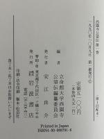 西園寺公望傳