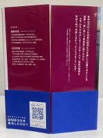 日の丸コンテナ会社ＯＮＥはなぜ成功したのか？