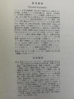 ロマン・ロラン伝　1866-1944