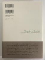 読むことのアレゴリー　ルソー、ニーチェ、リルケ、プルーストにおける比喩的言語