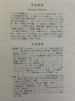 シモーヌ・ヴェーユ伝　新装版