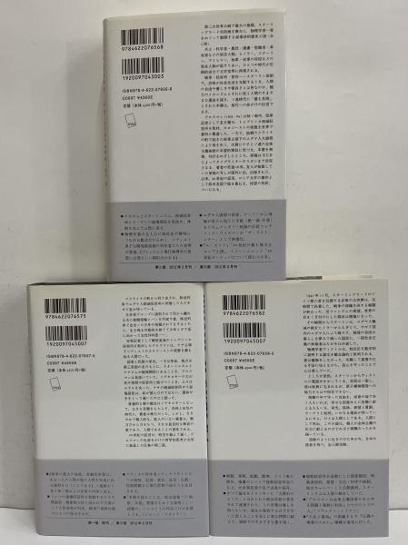 人生と運命 1～3(ワシーリー・グロスマン) / 古本、中古本、古書籍の