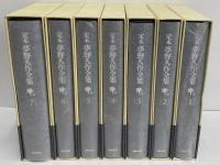 定本　夢野久作全集