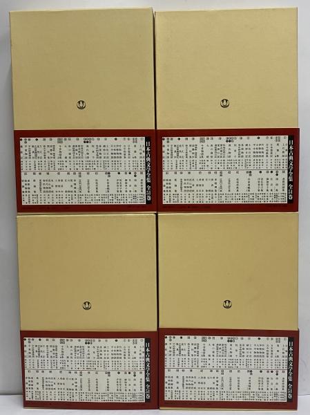 日本古典文学全集2～5 萬葉集1～4 / 古本、中古本、古書籍の通販