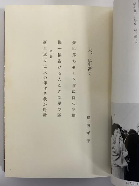 横溝正史追憶集 / 三茶書房 / 古本、中古本、古書籍の通販は